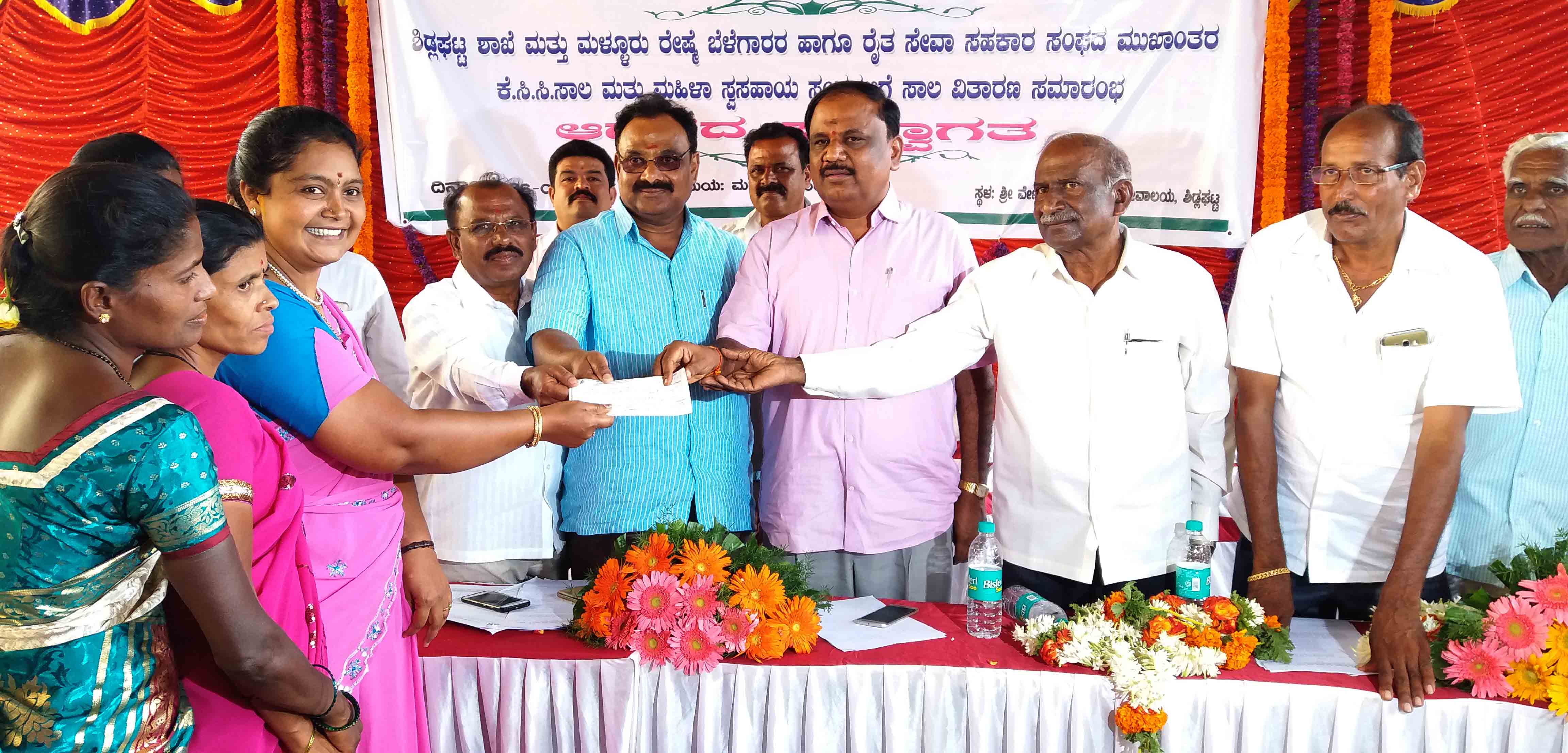 ಶಿಡ್ಲಘಟ್ಟ : ಸಾಲ ವಿತರಣಾ ಸಮಾರಂಭ