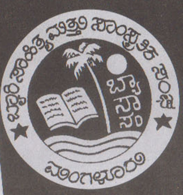 ಡಿಸೆಂಬರ್‍ನಲ್ಲಿ 5ನೆ ಬ್ಯಾರಿ ಸಾಹಿತ್ಯ ಸಮ್ಮೇಳನ