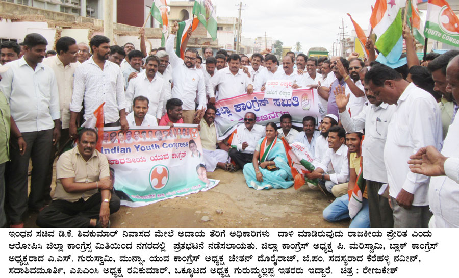 ಸೇಡಿನ ಕ್ರಮ ವಿರೋಧಿಸಿ ಕಾಂಗ್ರೆಸ್ ಪ್ರತಿಭಟನೆ