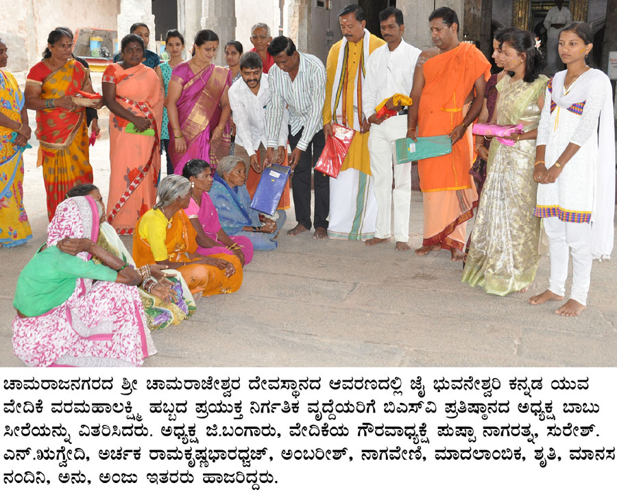 ವರಮಹಾಲಕ್ಷ್ಮಿ ಹಬ್ಬದ ಪ್ರಯುಕ್ತ ಉಚಿತಸೀರೆ ವಿತರಣೆ