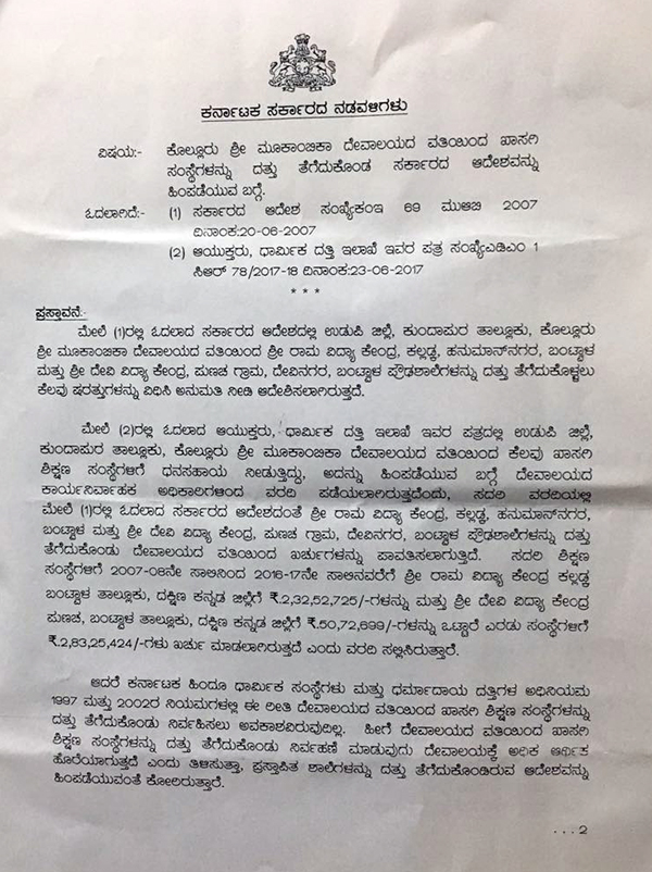 ಕಲ್ಲಡ್ಕ ಪ್ರಭಾಕರ ಭಟ್ಟರ ಶಾಲೆಗೆ ದೇವಸ್ಥಾನದ ದುಡ್ಡು: ಆದೇಶ ರದ್ದು ಪಡಿಸಿದ ಸರಕಾರ