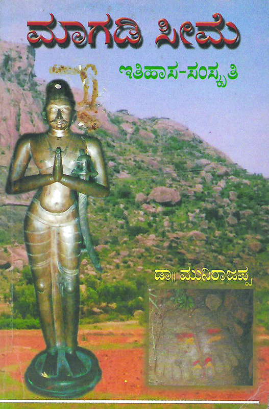 ಮಾಗಡಿ ಸೀಮೆಯ ಇತಿಹಾಸ-ಸಂಸ್ಕೃತಿ