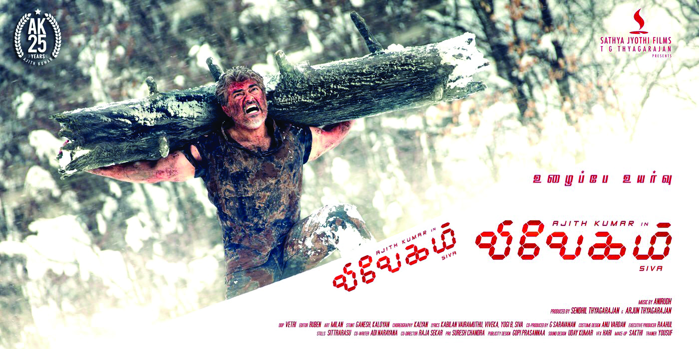 ಒಂದೇ ವಾರದಲ್ಲಿ 100 ಕೋಟಿ ರೂ. ಬಾಚಿದ ವಿವೇಗಂ