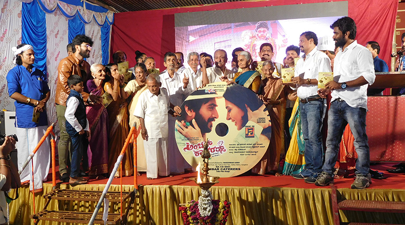 ‘ಅಂಬರ್ ಕ್ಯಾಟರರ್ಸ್‌’ತುಳು ಚಿತ್ರದ ಆಡಿಯೊ ಬಿಡುಗಡೆ