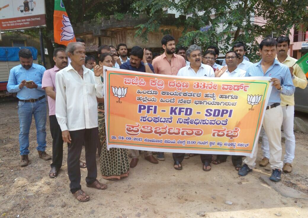 ಪಿಎಫ್ಐ ನಿಷೇಧಿಸಲು ಆಗ್ರಹಿಸಿ ಬಿಜೆಪಿ ಧರಣಿ
