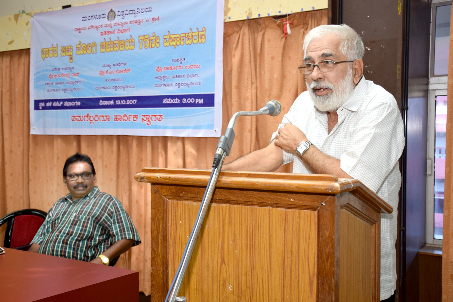 ಮಂಗಳೂರು ವಿವಿ: ಕ್ವಿಟ್ ಇಂಡಿಯಾ ಚಳುವಳಿಯ  ವರ್ಷಾಚರಣೆ