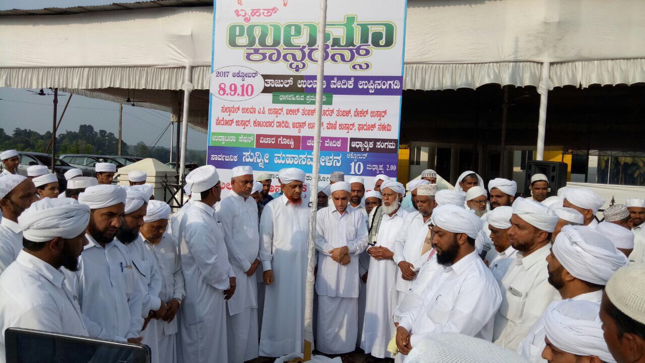 ಉಪ್ಪಿನಂಗಡಿಯಲ್ಲಿ ರಾಜ್ಯ ಉಲಮಾ ಸಂಗಮಕ್ಕೆ ಚಾಲನೆ
