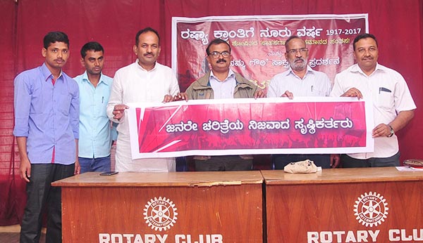 ದಾವಣಗೆರೆ : ರಷ್ಯಾ ಕ್ರಾಂತಿಯ ಶತಮಾನೋತ್ಸವ ಕಾರ್ಯಕ್ರಮ