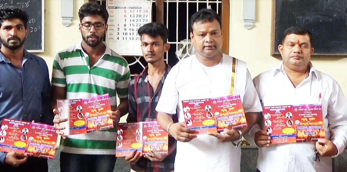 ‘ಗಾಣಿಗ ಸಂಗಮ 2018’: ಆಮಂತ್ರಣ ಪತ್ರಿಕೆ ಬಿಡುಗಡೆ