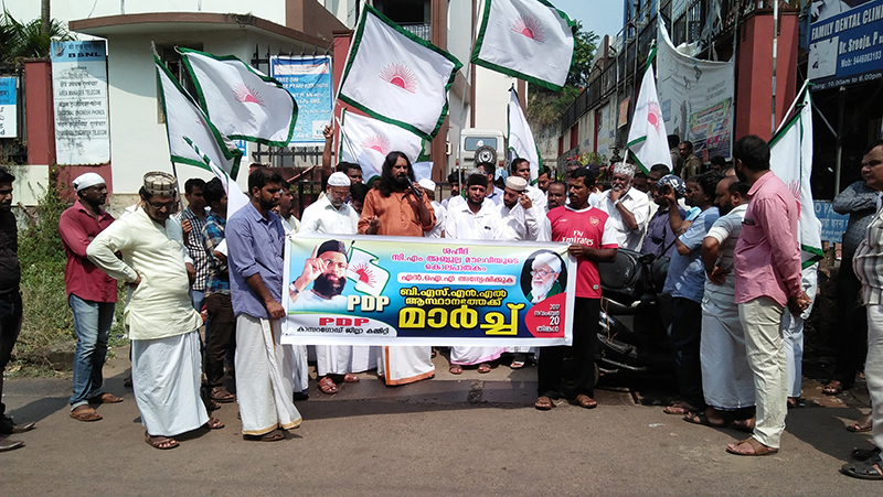 ಚಂಬರಿಕ ಖಾಝಿ ನಿಗೂಢ ಮೃತ್ಯು ಪ್ರಕರಣ: ತನಿಖೆಗೆ ಒತ್ತಾಯಿಸಿ ಪಿ ಡಿ ಪಿ ಯಿಂದ ಮುತ್ತಿಗೆ