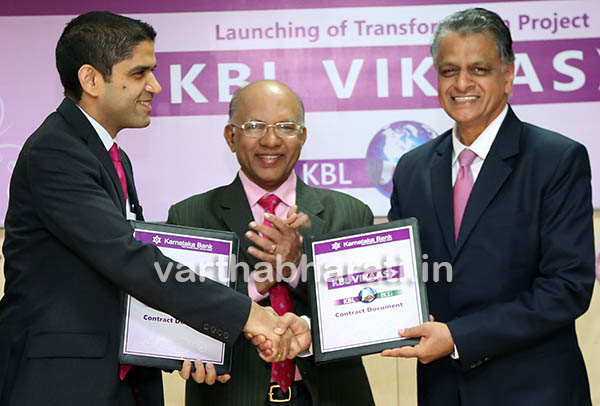 ಬೋಸ್ಟನ್ ಕನ್ಸಲ್ಟಿಂಗ್ ಜೊತೆ ಕೈಜೋಡಿಸಿದ ಕರ್ಣಾಟಕ ಬ್ಯಾಂಕ್