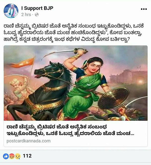 ಕನ್ನಡದ ವೀರ ವನಿತೆಯರ ಅವಹೇಳನ: ಪೋಸ್ಟ್ ಕಾರ್ಡ್ ವಿರುದ್ಧ ಎಫ್‌ಐಆರ್