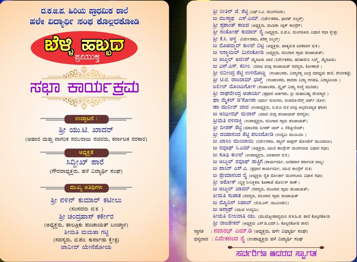 ಡಿ. 17: ಕೊಲ್ಲರಕೋಡಿ ಹಳೆ ವಿದ್ಯಾರ್ಥಿ ಸಂಘದ ಬೆಳ್ಳಿ ಹಬ್ಬ