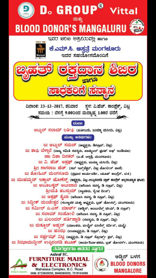 ಡಿ. 23: ವಿಟ್ಲದಲ್ಲಿ ರಕ್ತದಾನ ಶಿಬಿರ, ಸಾಧಕರಿಗೆ ಸನ್ಮಾನ
