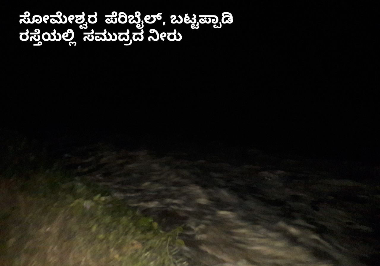 ಓಖಿ ಚಂಡಮಾರುತ ಪ್ರಭಾವ: ಉಳ್ಳಾಲ, ಸೋಮೇಶ್ವರದಲ್ಲಿ ತೀವ್ರಗೊಂಡ ಸಮುದ್ರದ ಅಬ್ಬರ