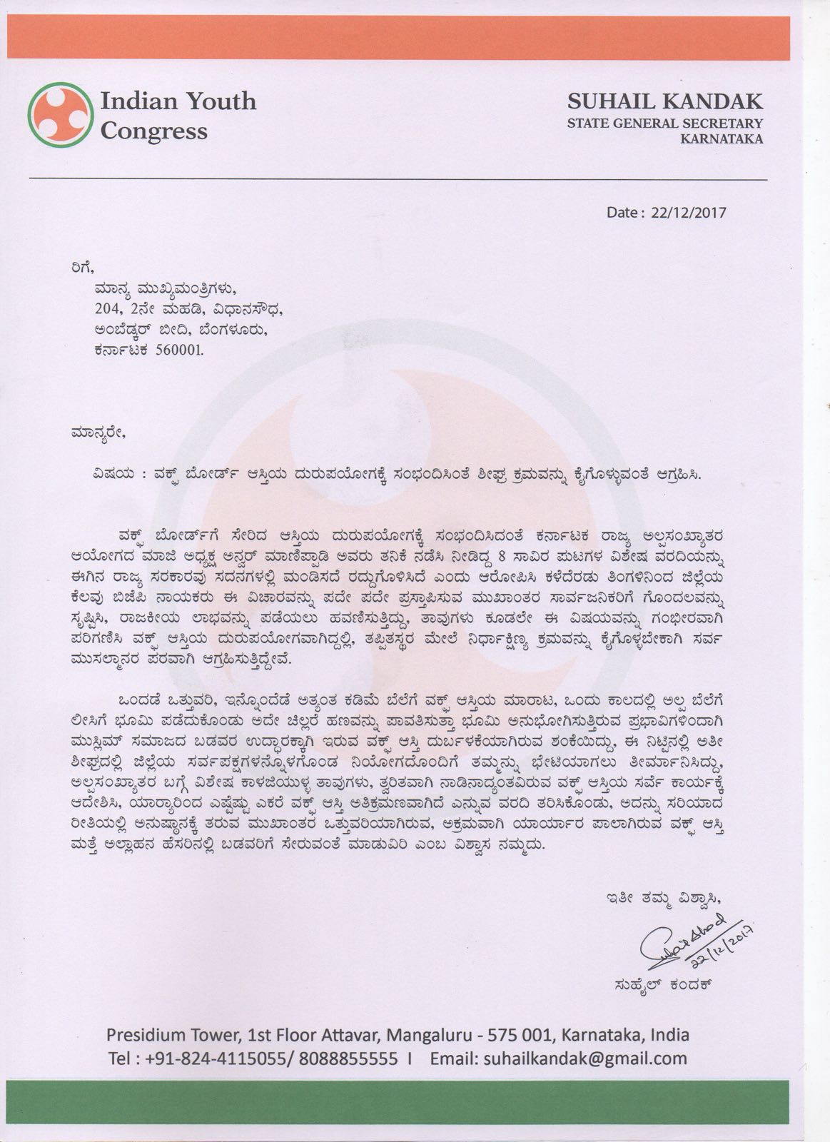 ವಕ್ಫ್ ಬೋರ್ಡ್ ಆಸ್ತಿ ದುರುಪಯೋಗ ಆರೋಪ: ಕ್ರಮಕ್ಕೆ ಒತ್ತಾಯಿಸಿ ಮುಖ್ಯಮಂತ್ರಿಗೆ ಸುಹೈಲ್ ಕಂದಕ್ ಮನವಿ