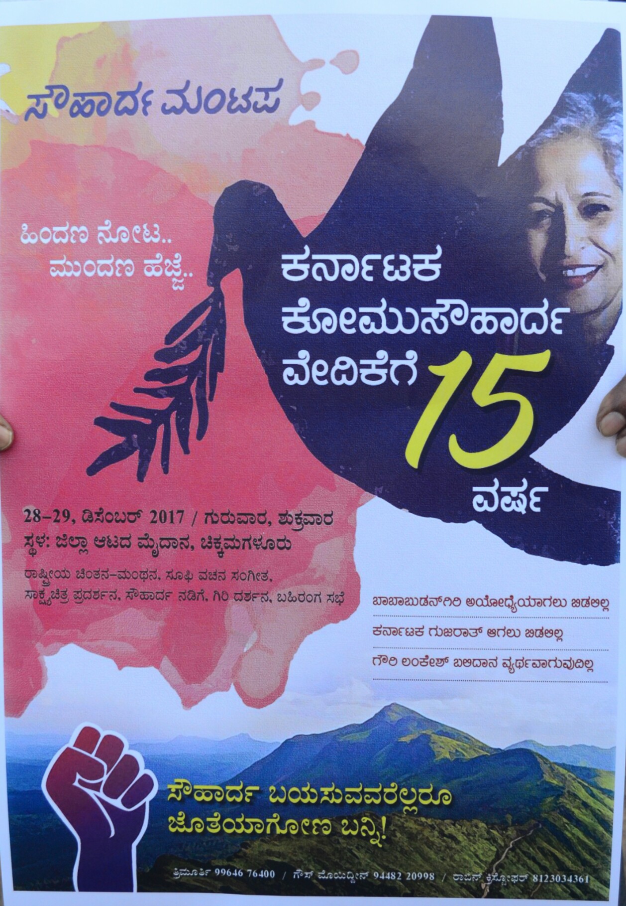 ​‘ಸೌಹಾರ್ದ ಮಂಟಪ’ ಪೋಸ್ಟರ್ ಬಿಡುಗಡೆ