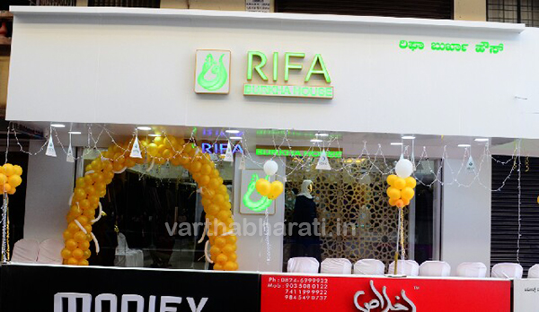 ಮಂಗಳೂರು: ‘ರಿಫಾ’ ಬುರ್ಖಾ ಹೌಸ್ ಶುಭಾರಂಭ