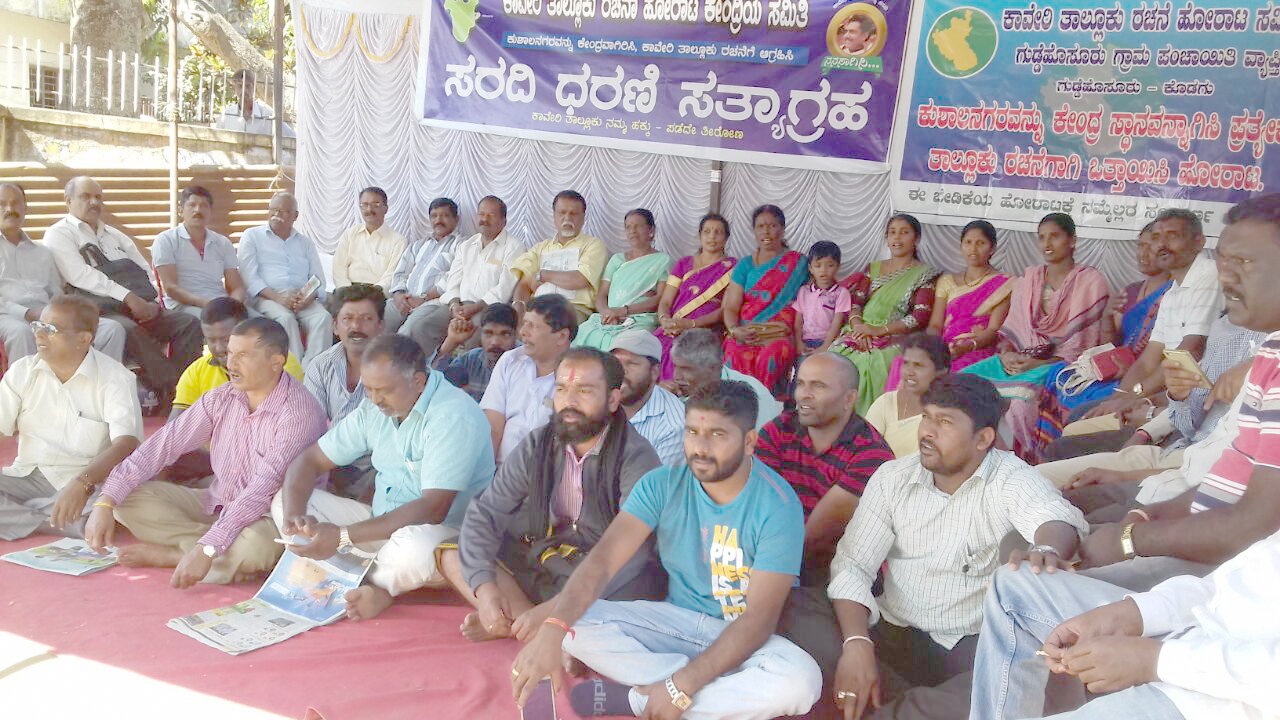 ಗುಡ್ಡೆಹೊಸೂರು ಸ್ಥಾನೀಯ ಸಮಿತಿ ಧರಣಿ