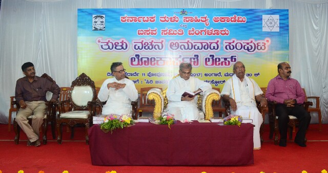 ‘ತುಳು ವಚನ ಅನುವಾದ ಸಂಪುಟ’ ಅನಾವರಣ