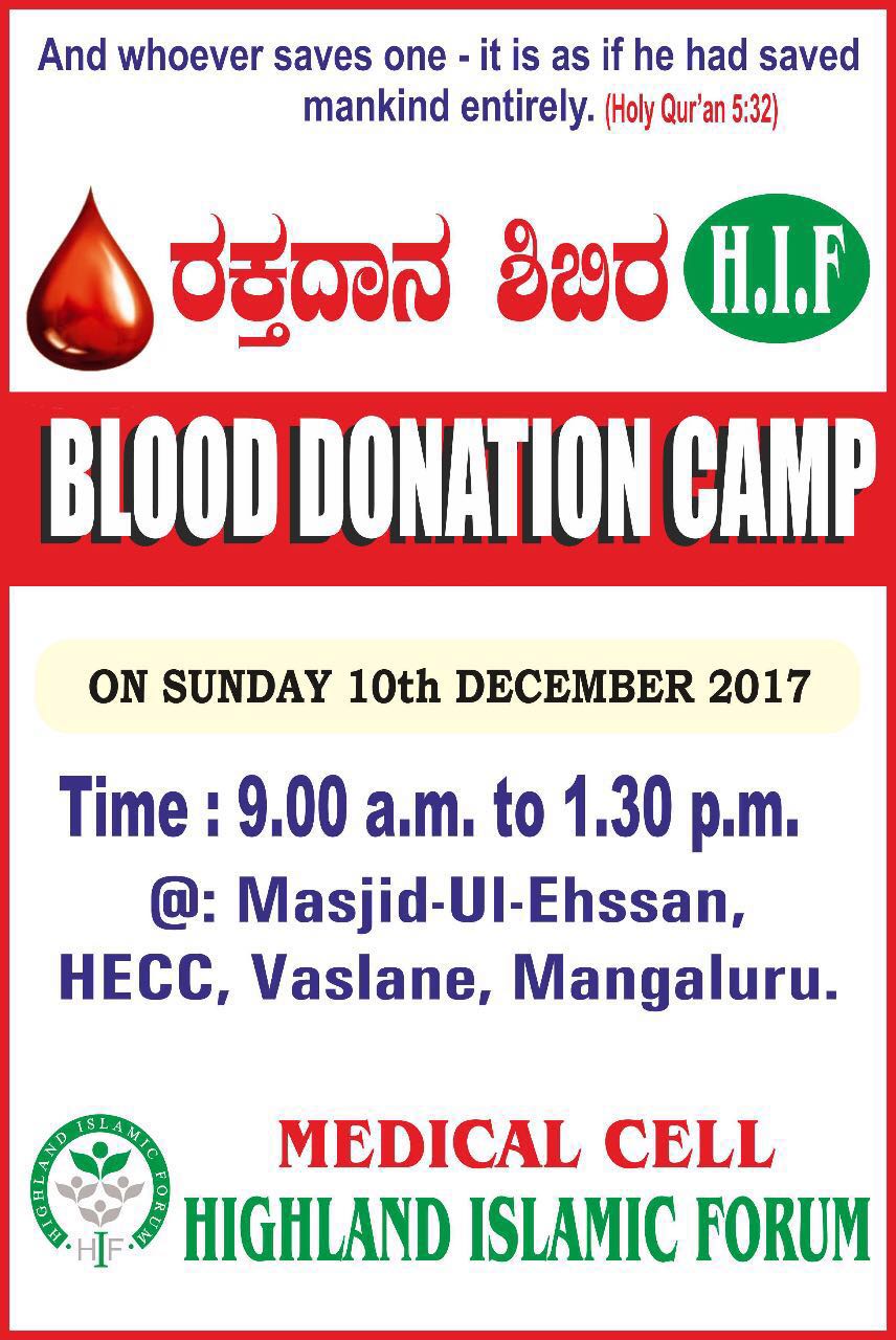ಡಿ. 10: ಎಚ್.ಐ.ಎಫ್ ವತಿಯಿಂದ ರಕ್ತದಾನ ಶಿಬಿರ