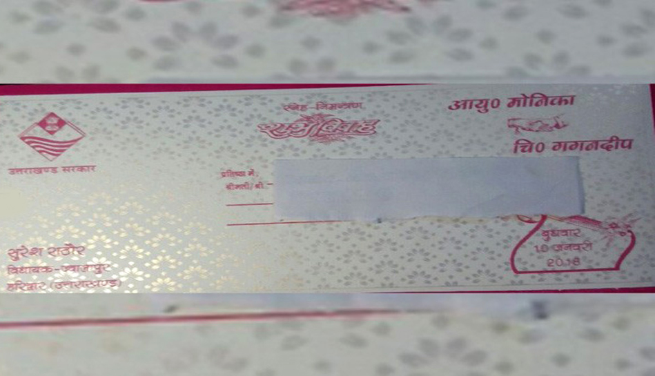 ಪುತ್ರಿಯ ವಿವಾಹ ಕರೆಯೋಲೆಯಲ್ಲಿ ರಾಜ್ಯ ಸರಕಾರದ ಲಾಂಛನ ಮುದ್ರಿಸಿದ ಬಿಜೆಪಿ ಶಾಸಕ!