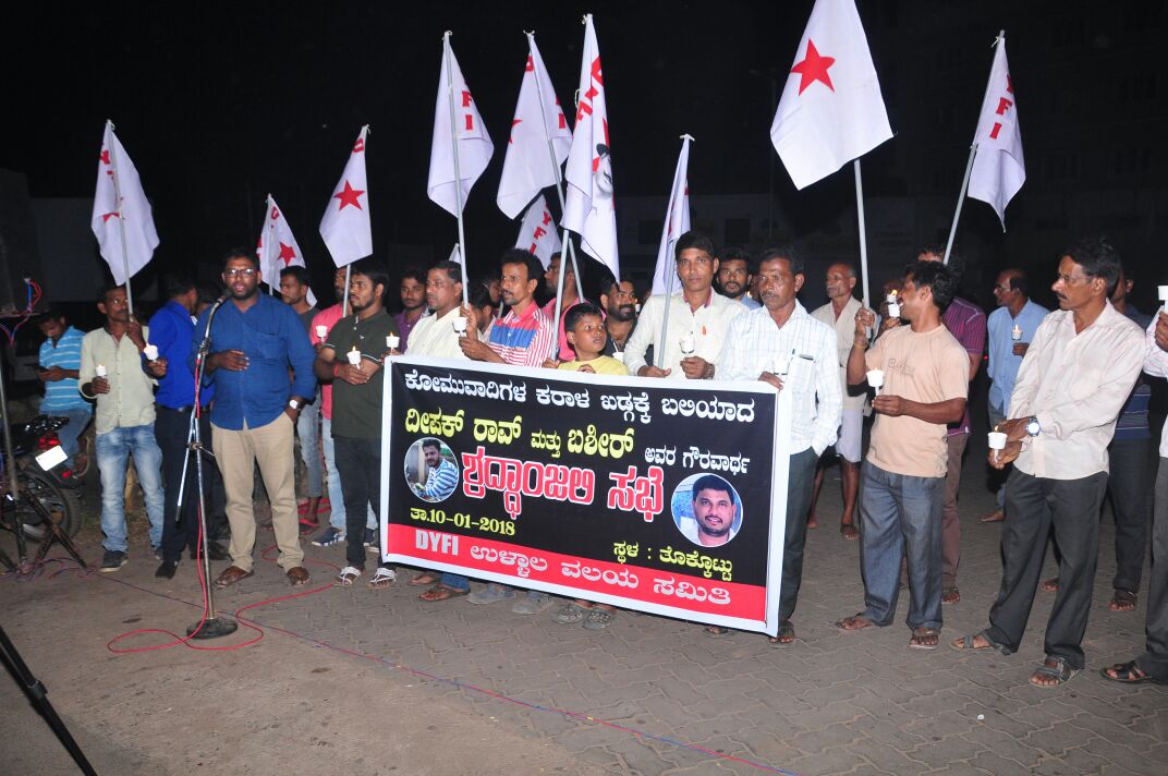 ಡಿವೈಎಫ್ ಐ ಉಳ್ಳಾಲ: ದೀಪಕ್, ಬಶೀರ್ ಅವರ ಗೌರವಾರ್ಥ ಶ್ರದ್ಧಾಂಜಲಿ ಸಭೆ