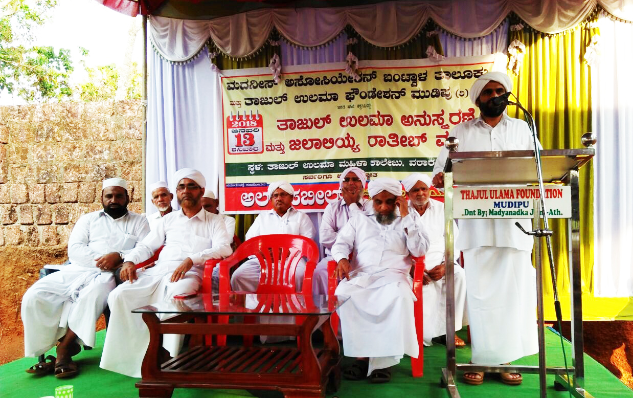 ಮುಡಿಪು : ತಾಜುಲ್ ಉಲಮಾ ಅನುಸ್ಮರಣೆ ಕಾರ್ಯಕ್ರಮ
