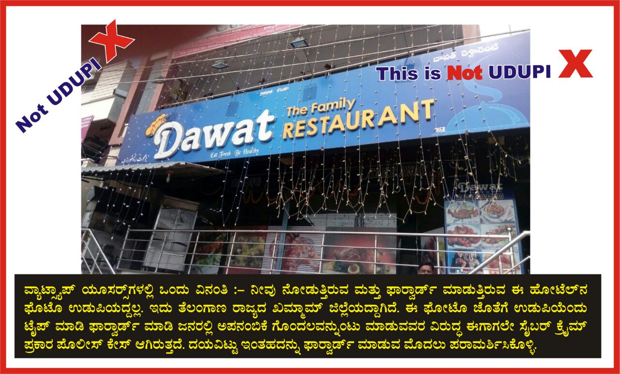 ಉಡುಪಿ ಹೊಟೇಲಿನಲ್ಲಿ ‘ಬೌ ಬೌ ಬಿರಿಯಾನಿ’ ಎಂಬ ಫೇಕ್‌ನ್ಯೂಸ್ !