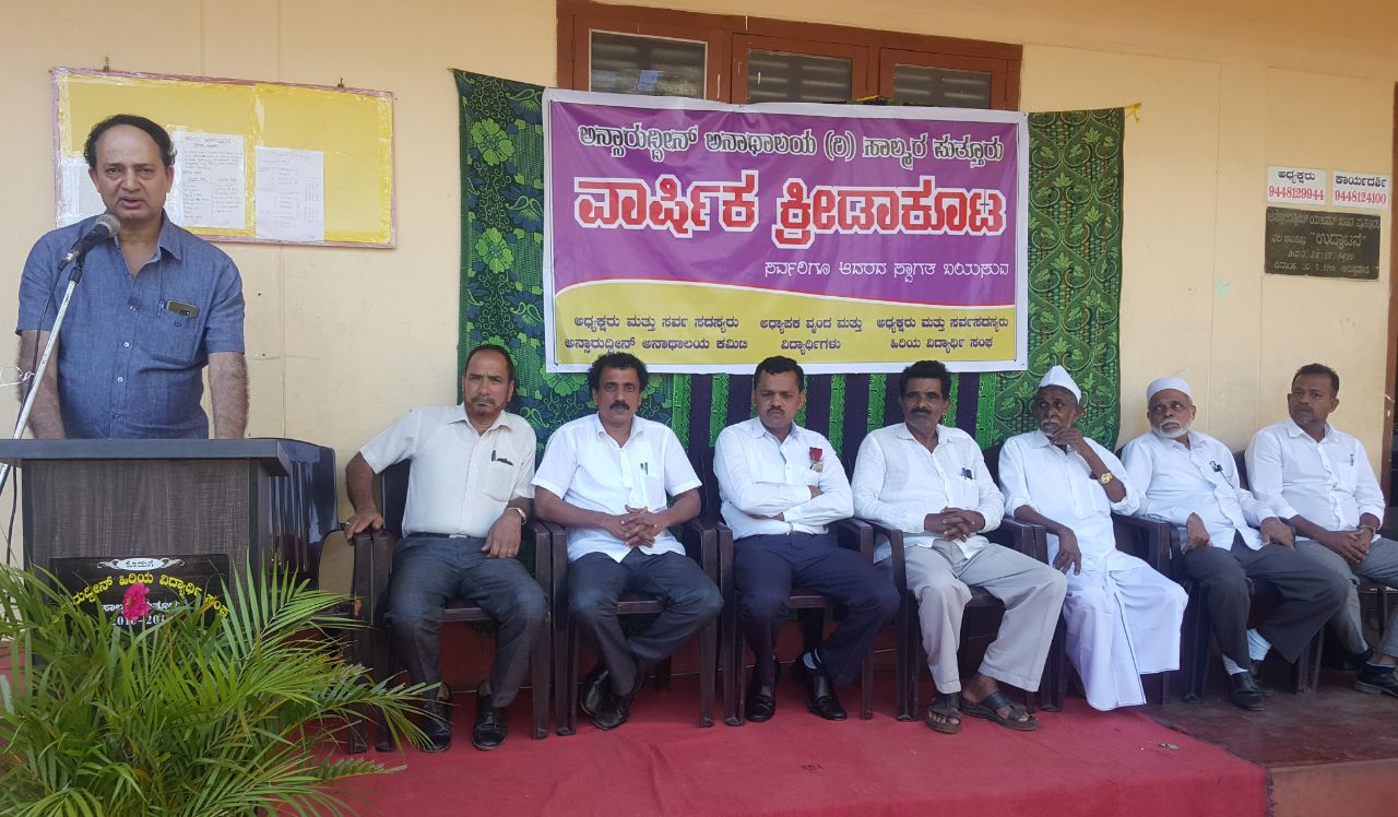 ಸಾಲ್ಮರ ಅನ್ಸಾರಿಯಾ ಅನಾಥಾಲಯ ವಾರ್ಷಿಕ ಕ್ರೀಡಾಕೂಟ