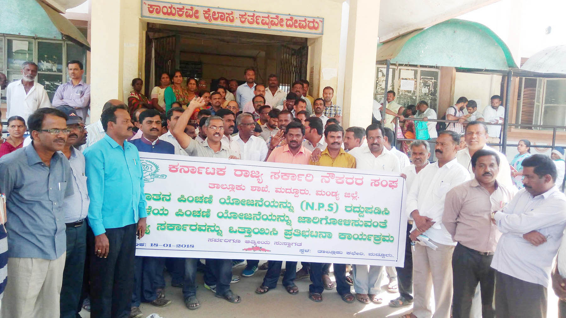 ಮದ್ದೂರು: ಸರಕಾರಿ ನೌಕರರ ಪ್ರತಿಭಟನೆ