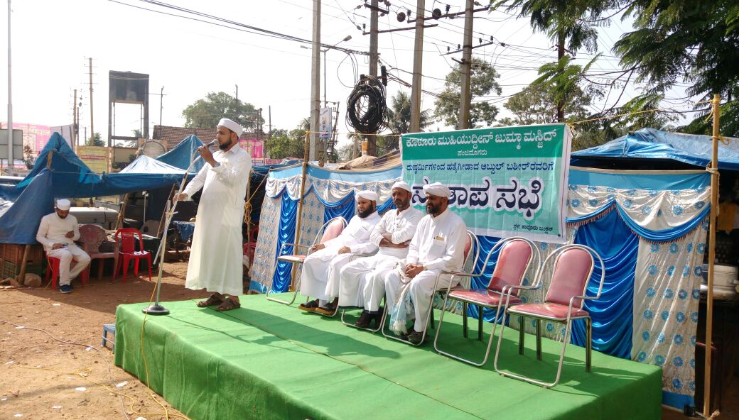 ಕಾವೂರು: ದುಷ್ಕರ್ಮಿಗಳಿಂದ ಹತ್ಯೆಗೀಡಾದ ಬಶೀರ್ ರಿಗೆ ಸಂತಾಪ ಸಭೆ