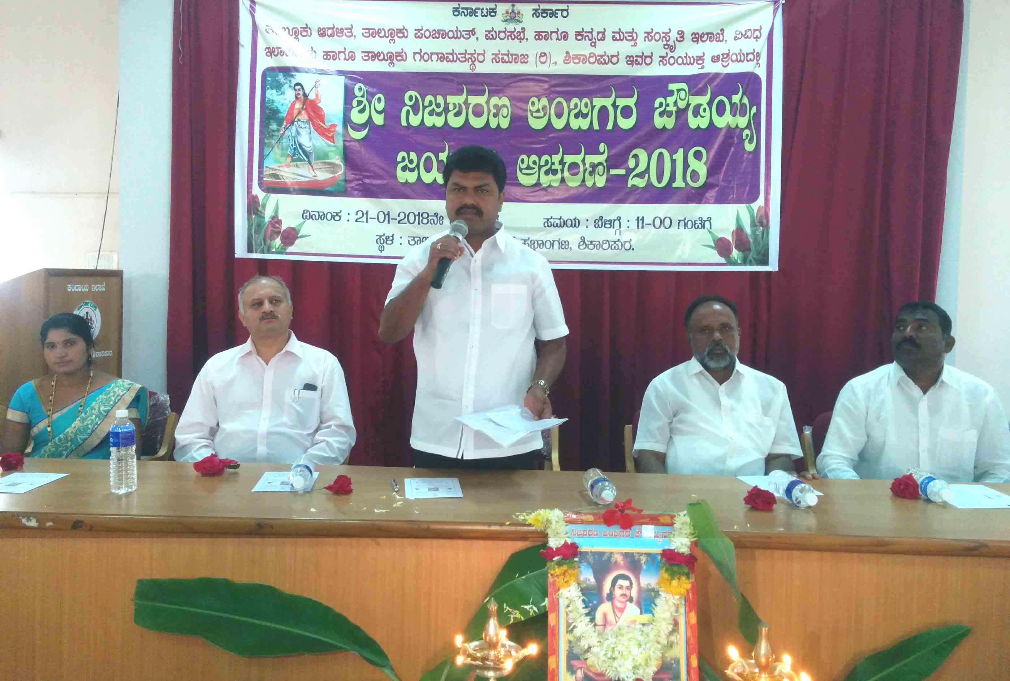 ಶಿಕಾರಿಪುರ : ಅಂಬಿಗರ ಚೌಡಯ್ಯ ಜಯಂತಿ ಆಚರಣೆ