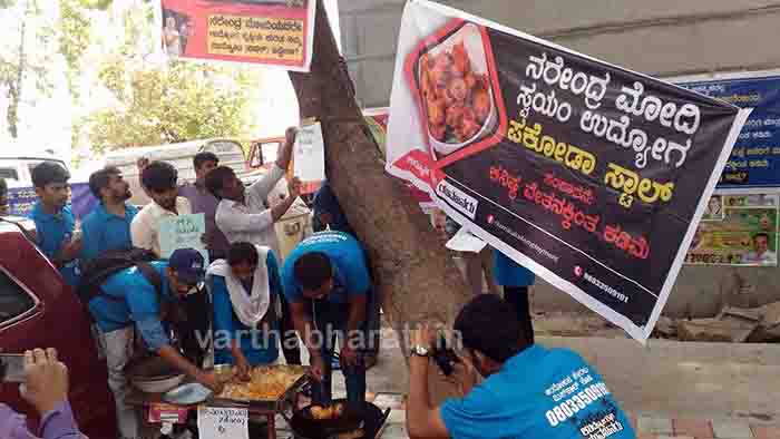 ಪ್ರಧಾನಿ ಪಕೋಡಾ ಹೇಳಿಕೆಗೆ ಖಂಡನೆ : ಬಿಜೆಪಿ ಕಚೇರಿ ಮುಂಭಾಗ ಪಕೋಡಾ ಮಾರಿ ಪ್ರತಿಭಟನೆ