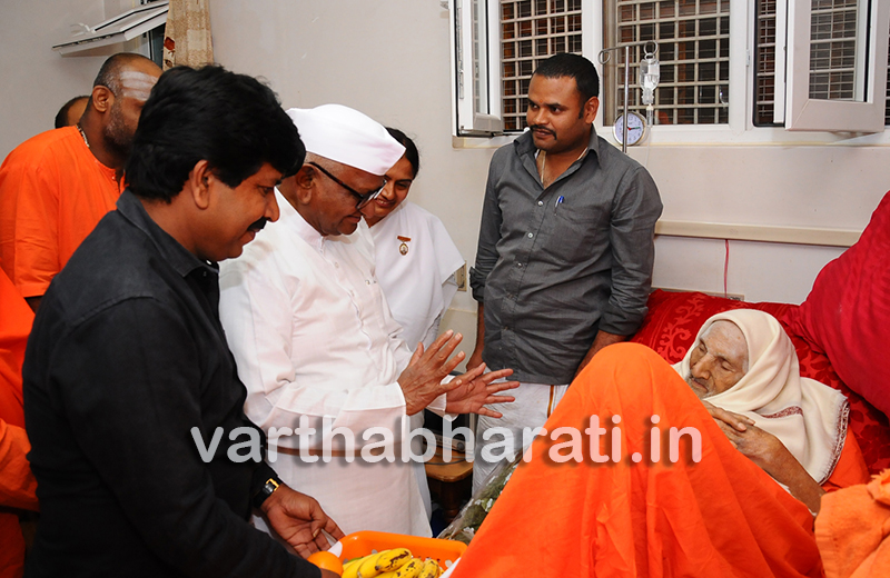 ತುಮಕೂರು: ಸಿದ್ದಗಂಗಾ ಶ್ರೀಯನ್ನು ಭೇಟಿಯಾದ ಅಣ್ಣಾ ಹಜಾರೆ