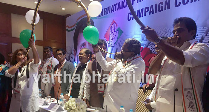 ರಣಕಹಳೆ ಮೊಳಗಿಸಿ ಕಾಂಗ್ರೆಸ್ ಚುನಾವಣೆ ಪ್ರಚಾರಕ್ಕೆ ಚಾಲನೆ