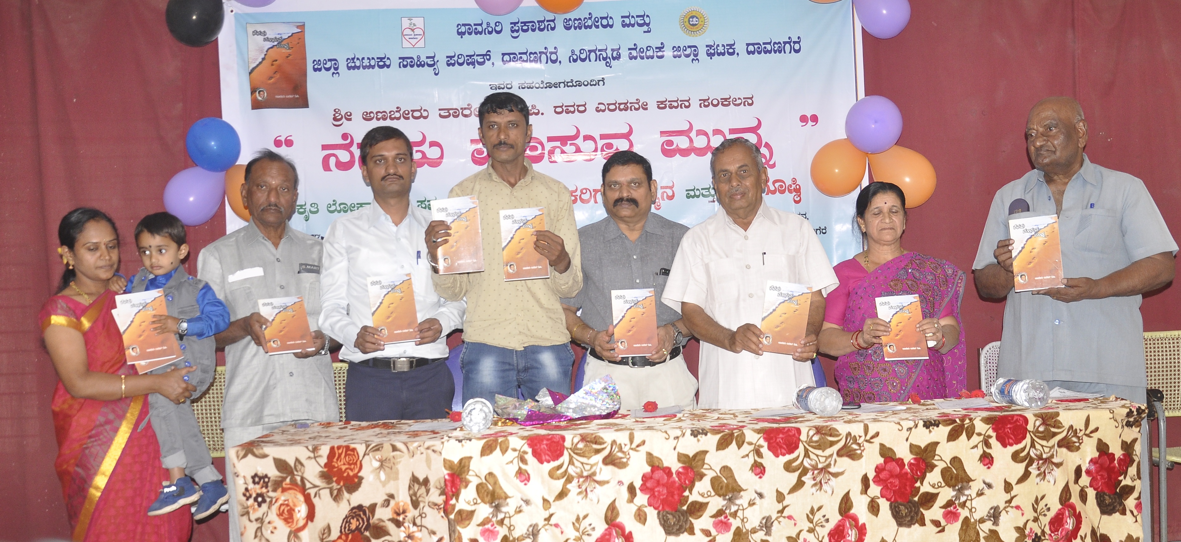 ಅಣಬೇರು ತಾರೇಶ್ ಅವರ ಕವನ ಸಂಕಲನ ನೆನಪು ಮಾಸುವ ಮುನ್ನ ಕೃತಿ ಬಿಡುಗಡೆ