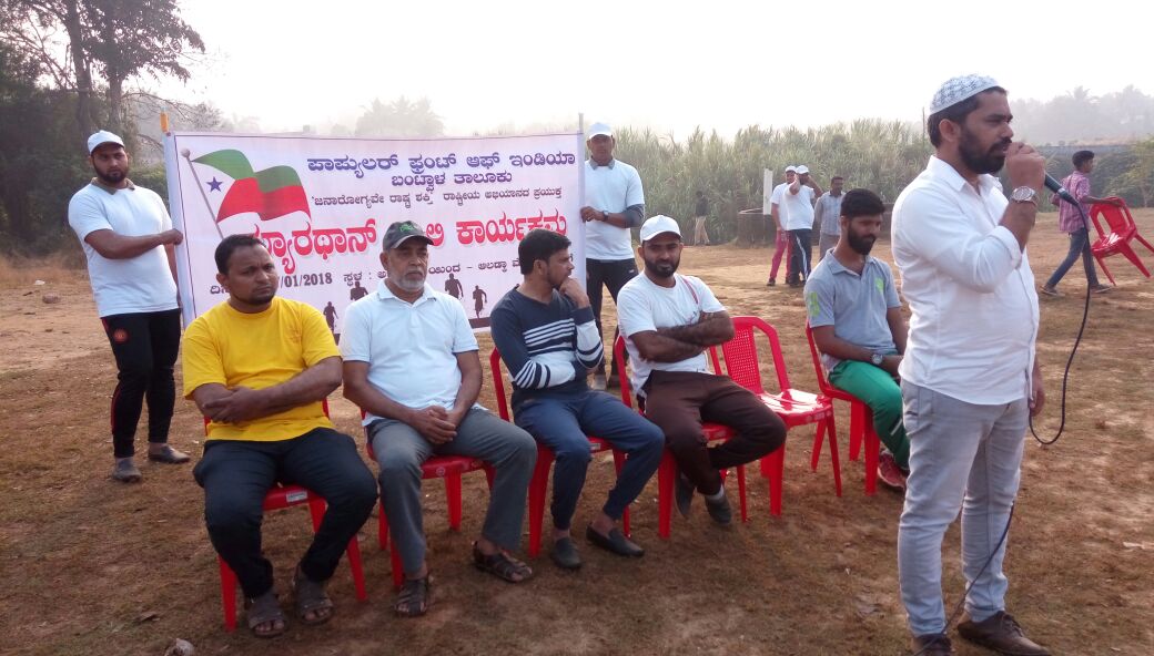 ಪಿಎಫ್ಐ ಬಂಟ್ವಾಳ:  ಜನಾರೋಗ್ಯವೇ ರಾಷ್ಟ್ರ ಶಕ್ತಿ ಅಭಿಯಾನ