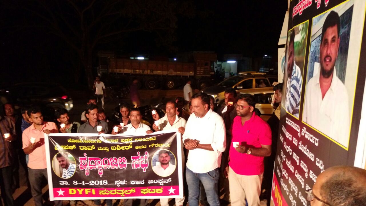 ಸುರತ್ಕಲ್: ದೀಪಕ್, ಬಶೀರ್ ಕೊಲೆ ಕೃತ್ಯ ಖಂಡಿಸಿ ಡಿವೈಎಫ್ಐ ಸಭೆ