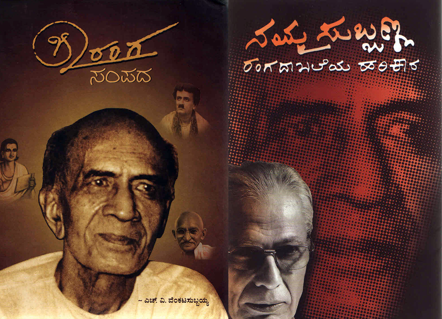 ಸುಬ್ಬಣ್ಣನೂ ‘ಶ್ರೀರಂಗ ಸಂಪದ’ವೂ....