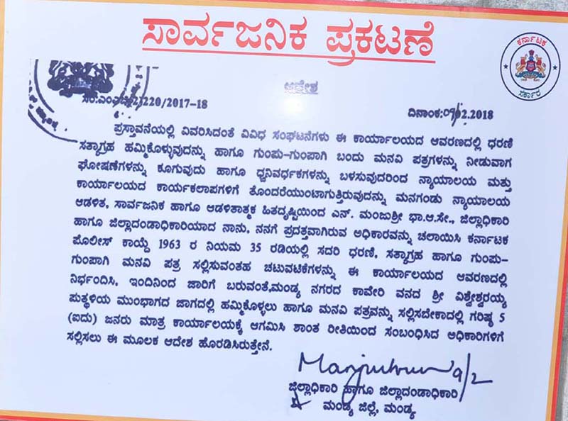 ಮಂಡ್ಯ: ಜಿಲ್ಲಾಧಿಕಾರಿ ಆವರಣದಲ್ಲಿ ಧರಣಿ ನಿಷೇದ; ಡಿಸಿ ಕ್ರಮಕ್ಕೆ ಆಕ್ರೋಶ