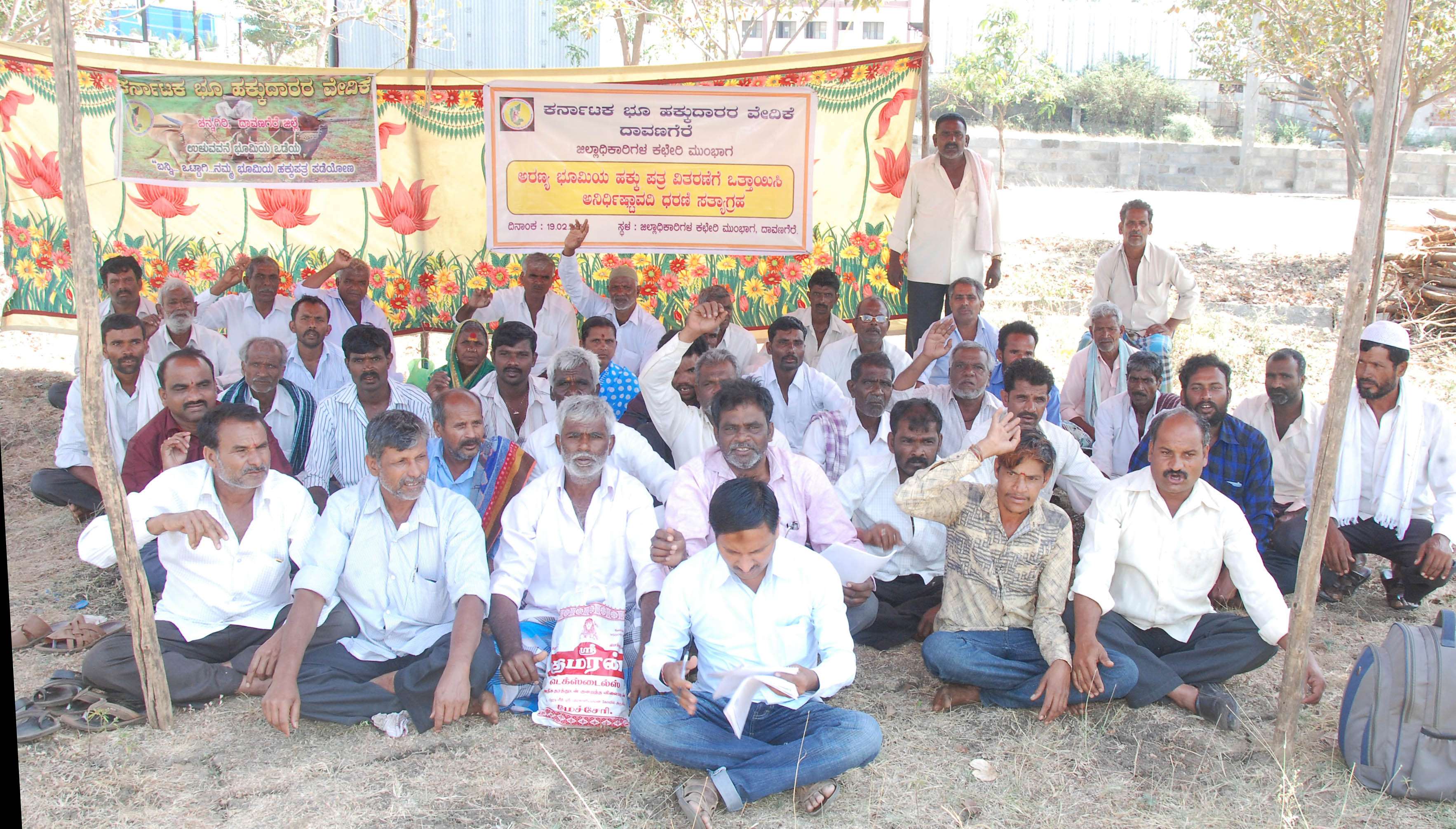 ದಾವಣಗೆರೆ: ಅರಣ್ಯಭೂಮಿ ಹಕ್ಕು ಪತ್ರಕ್ಕೆ ಆಗ್ರಹಿಸಿ ಧರಣಿ