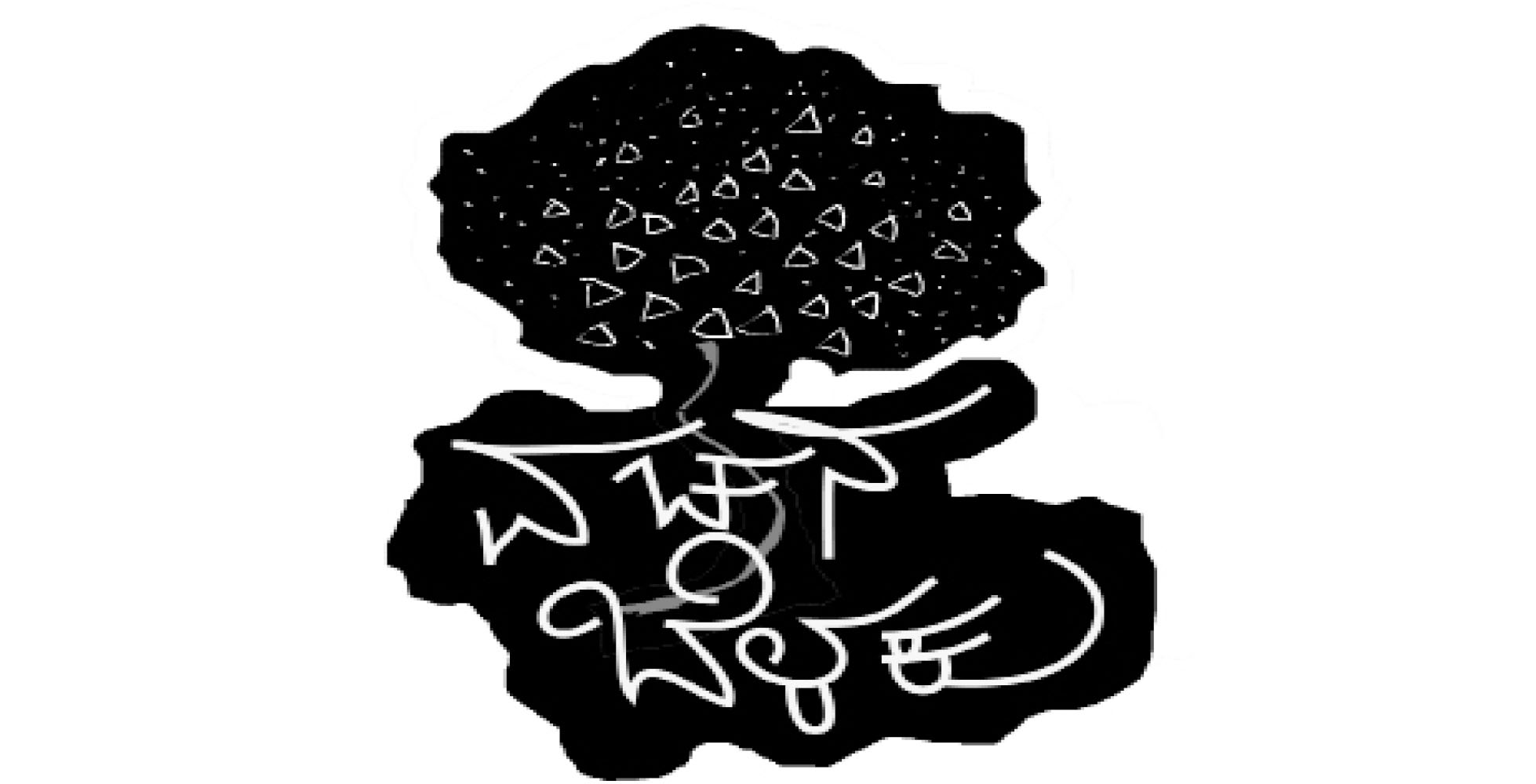 ಲೋಕದ ಚೇಷ್ಟೆಗೆ ರವಿ ಬೀಜ