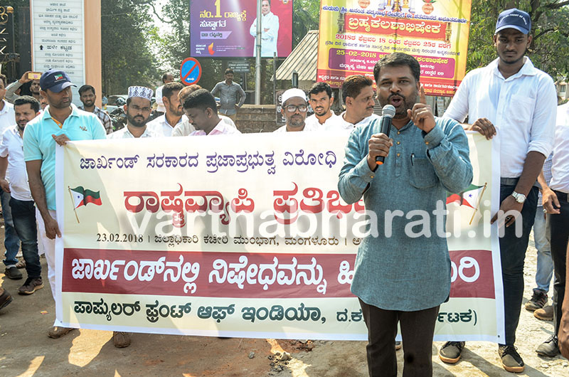 ಮಂಗಳೂರು: ಕೇಂದ್ರ, ಜಾರ್ಖಂಡ್ ಸರಕಾರದ ವಿರುದ್ಧ ಪಿಎಫ್‌ಐ ಪ್ರತಿಭಟನೆ