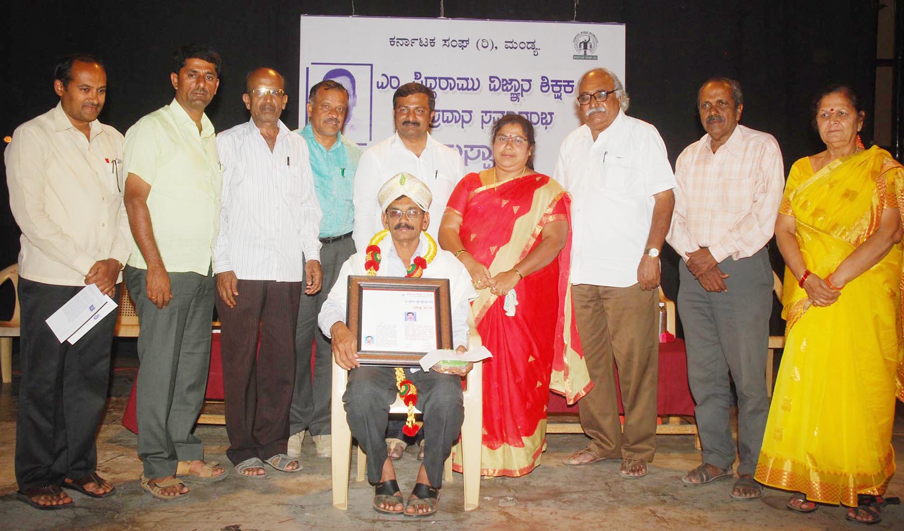 ಮಂಡ್ಯ: ಎಂ.ಸಿದ್ದರಾಮು ವಿಜ್ಞಾನ ಶಿಕ್ಷಕ ಪ್ರಶಸ್ತಿ ಪ್ರದಾನ ಕಾರ್ಯಕ್ರಮ