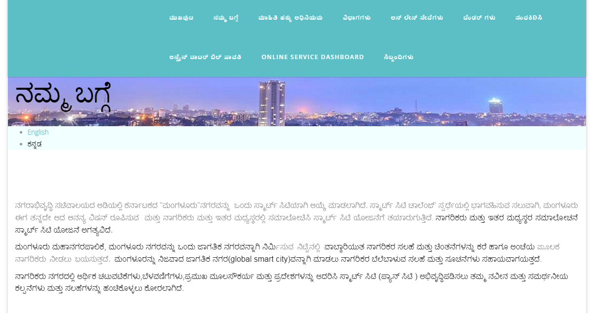 ಅಪ್‌ಡೇಟ್ ಆಗುತ್ತಿಲ್ಲ ಮಹಾನಗರ ಪಾಲಿಕೆ ವೆಬ್‌ಸೈಟ್