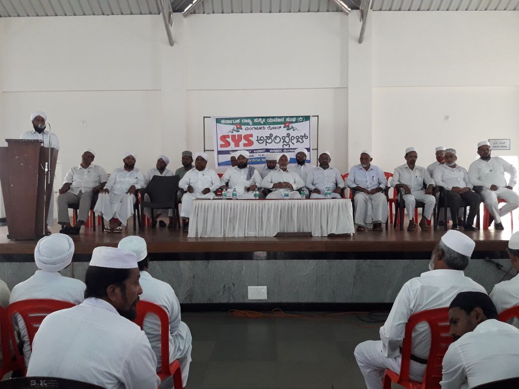 ಎಸ್ ವೈ ಎಸ್ ಮಂಗಳೂರು ಝೋನ್ ಅಸೆಂಬ್ಲೇಜ್ ಕಾರ್ಯಕ್ರಮ