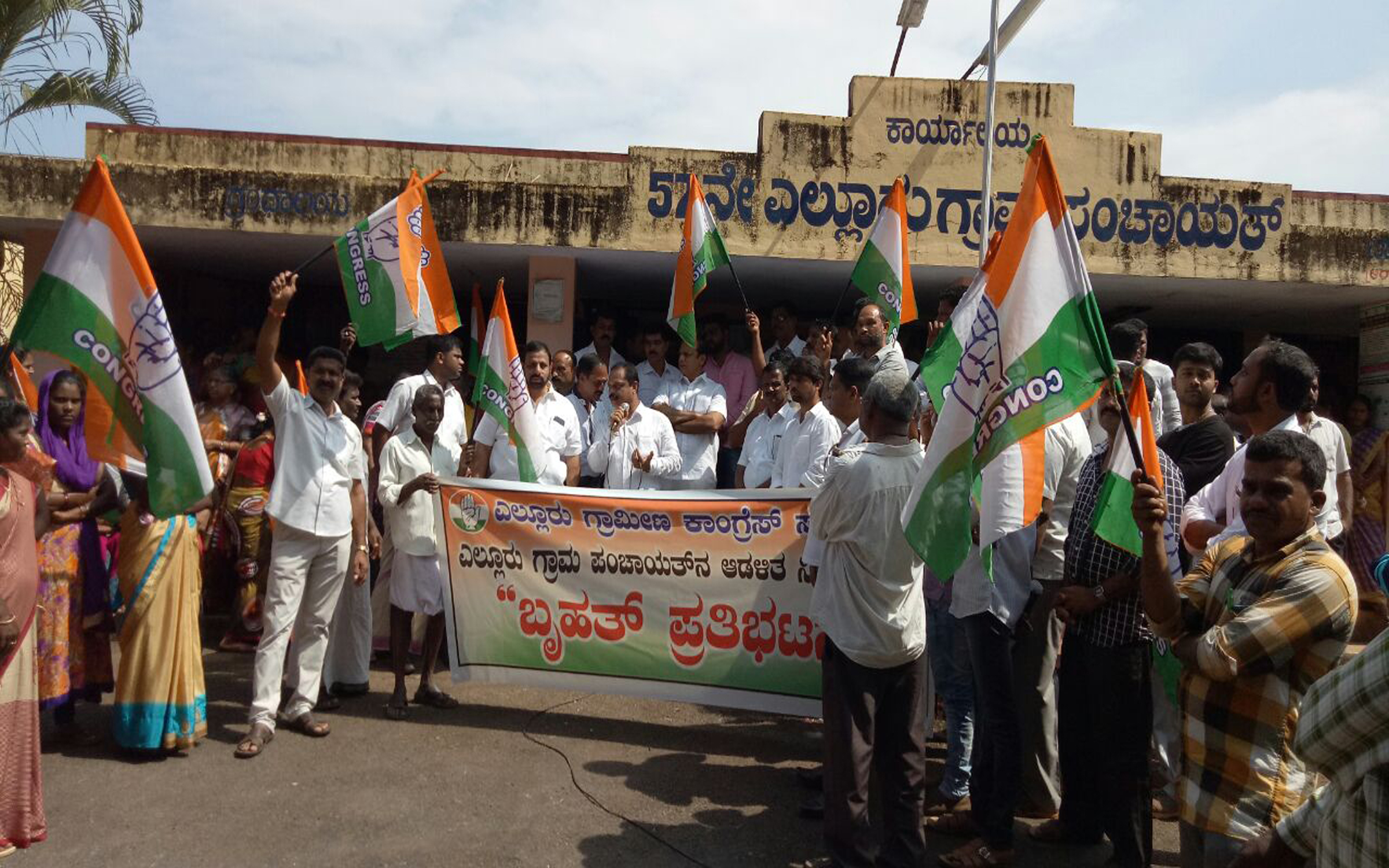 ಎಲ್ಲೂರು ಗ್ರಾಪಂ ವಿರುದ್ಧ ಕಾಂಗ್ರೆಸ್ ಪ್ರತಿಭಟನೆ