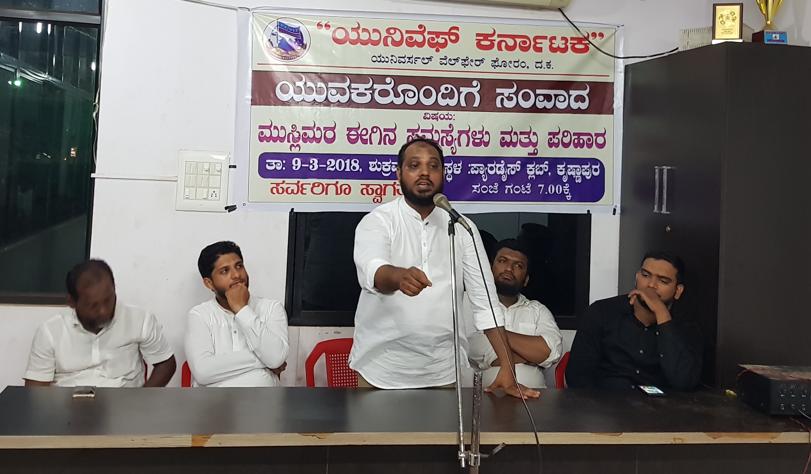 ಯುನಿವೆಫ್: ಕೃಷ್ಣಾಪುರದಲ್ಲಿ ಸಂವಾದ ಕಾರ್ಯಕ್ರಮ