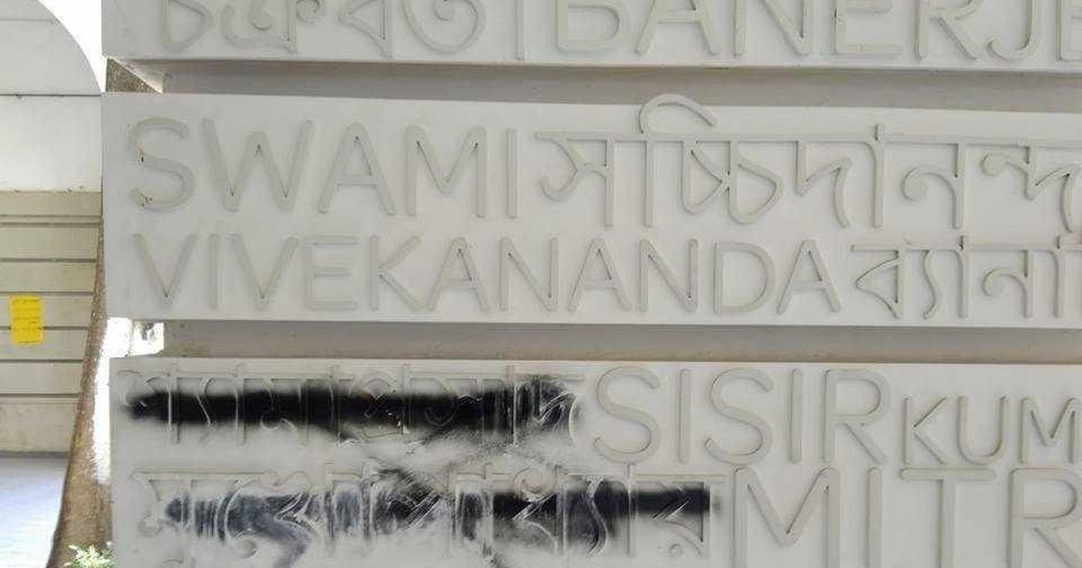 ಜನಸಂಘ ಸ್ಥಾಪಕ ಶ್ಯಾಮಪ್ರಸಾದ್ ಮುಖರ್ಜಿ ಹೆಸರಿಗೆ ಮಸಿ